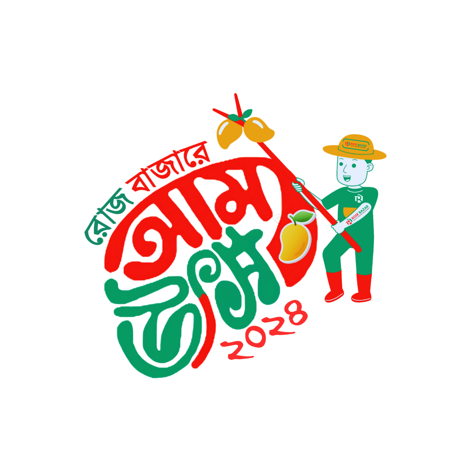 আম উৎসব ২০২৪